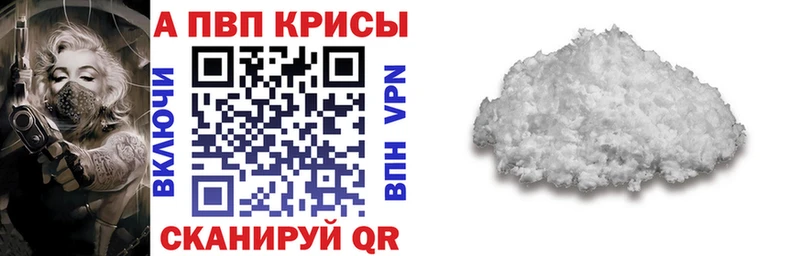 APVP Crystall как найти Павловская