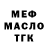 МЕФ кристаллы an rubi