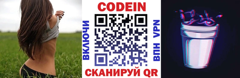 Codein напиток Lean (лин)  где купить   Павловская 